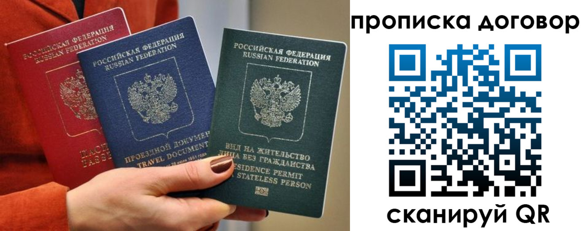 купить прописку в Долгопрудном