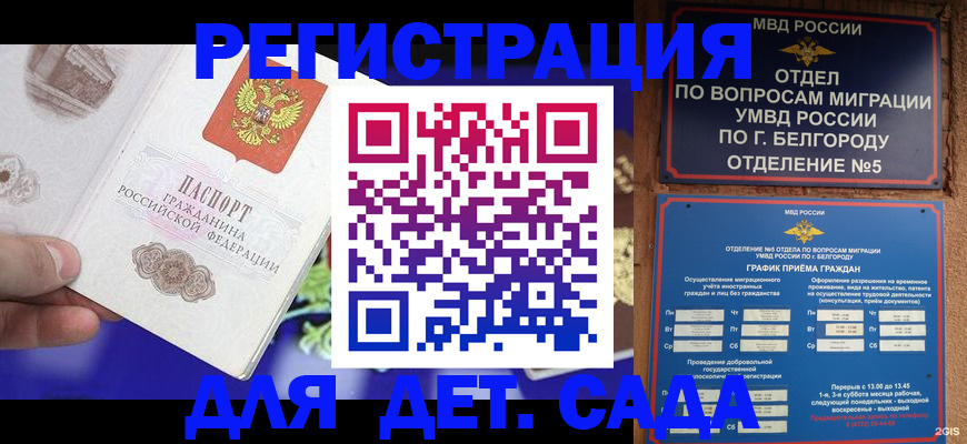 прописка ребенка в Долгопрудном