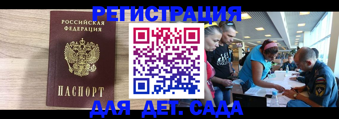 прописка ребенка в Долгопрудном